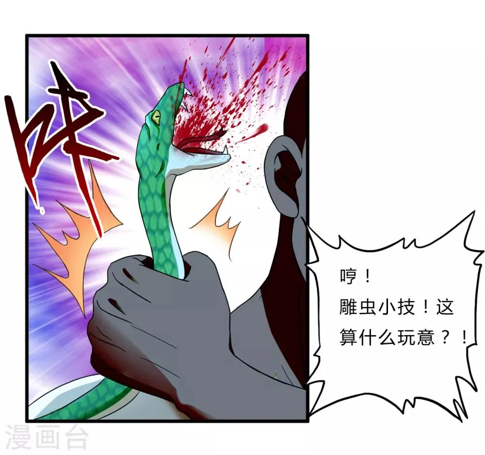 第52话 西天王 第25页