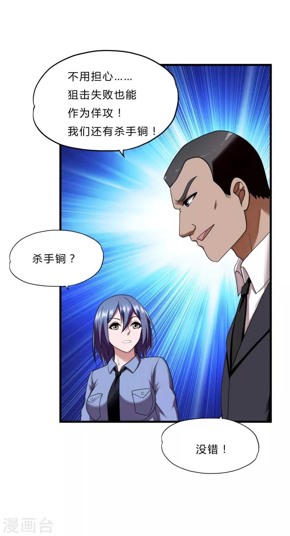 第52话 西天王 第27页
