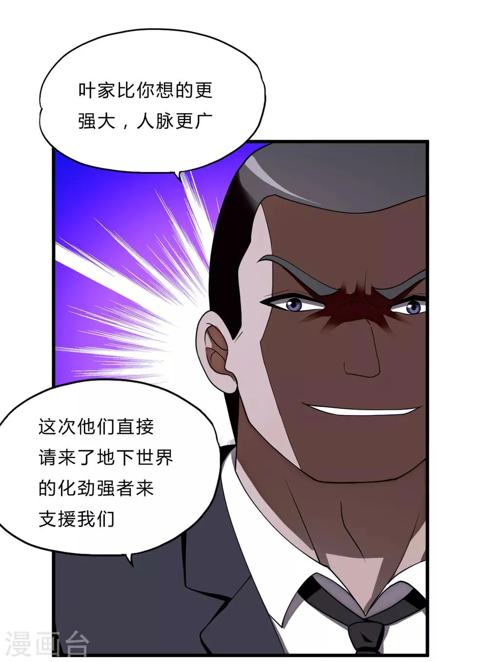 第52话 西天王 第30页