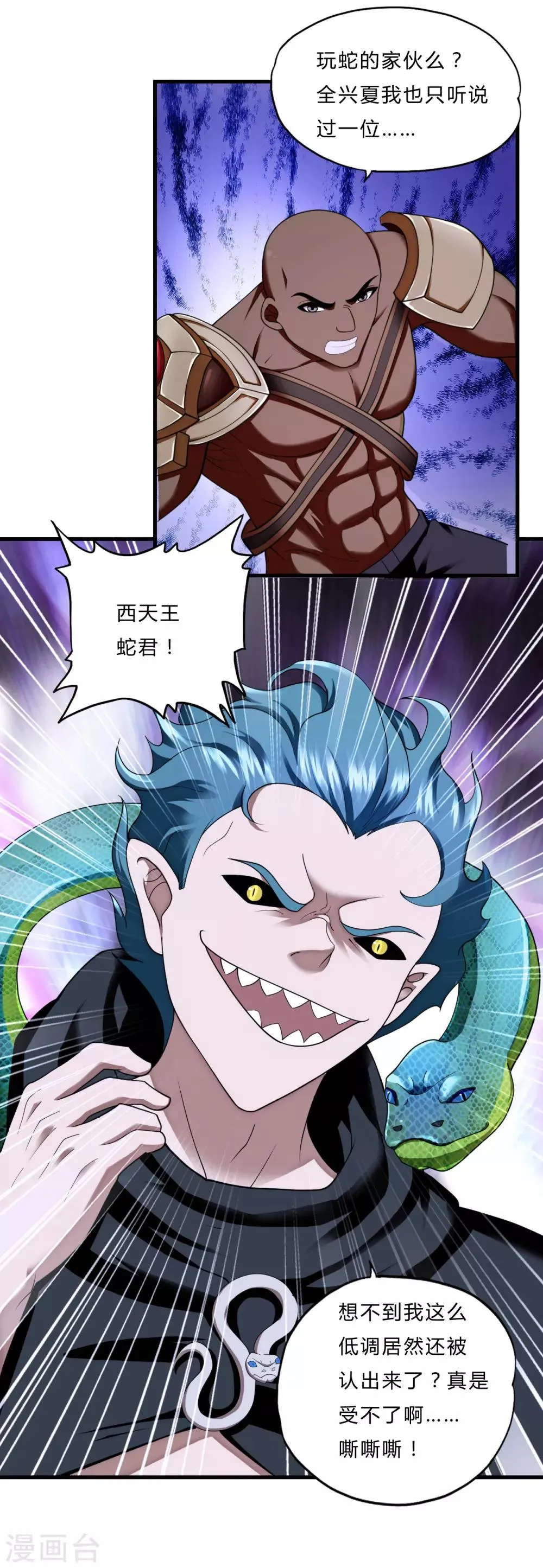 第52话 西天王 第31页