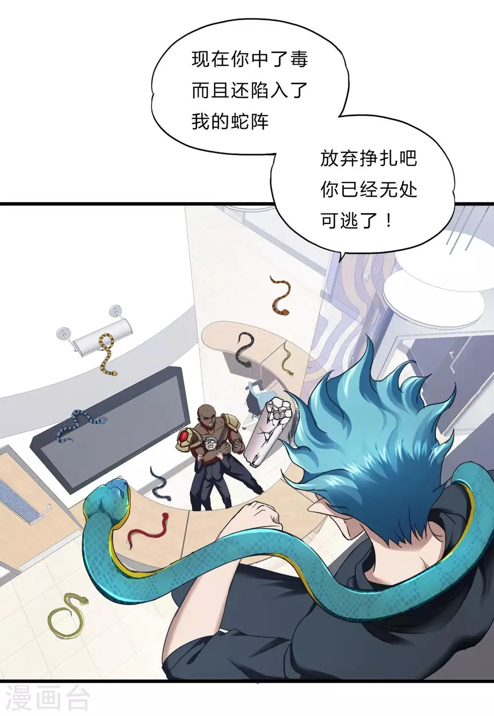 第53话 东天王 第2页