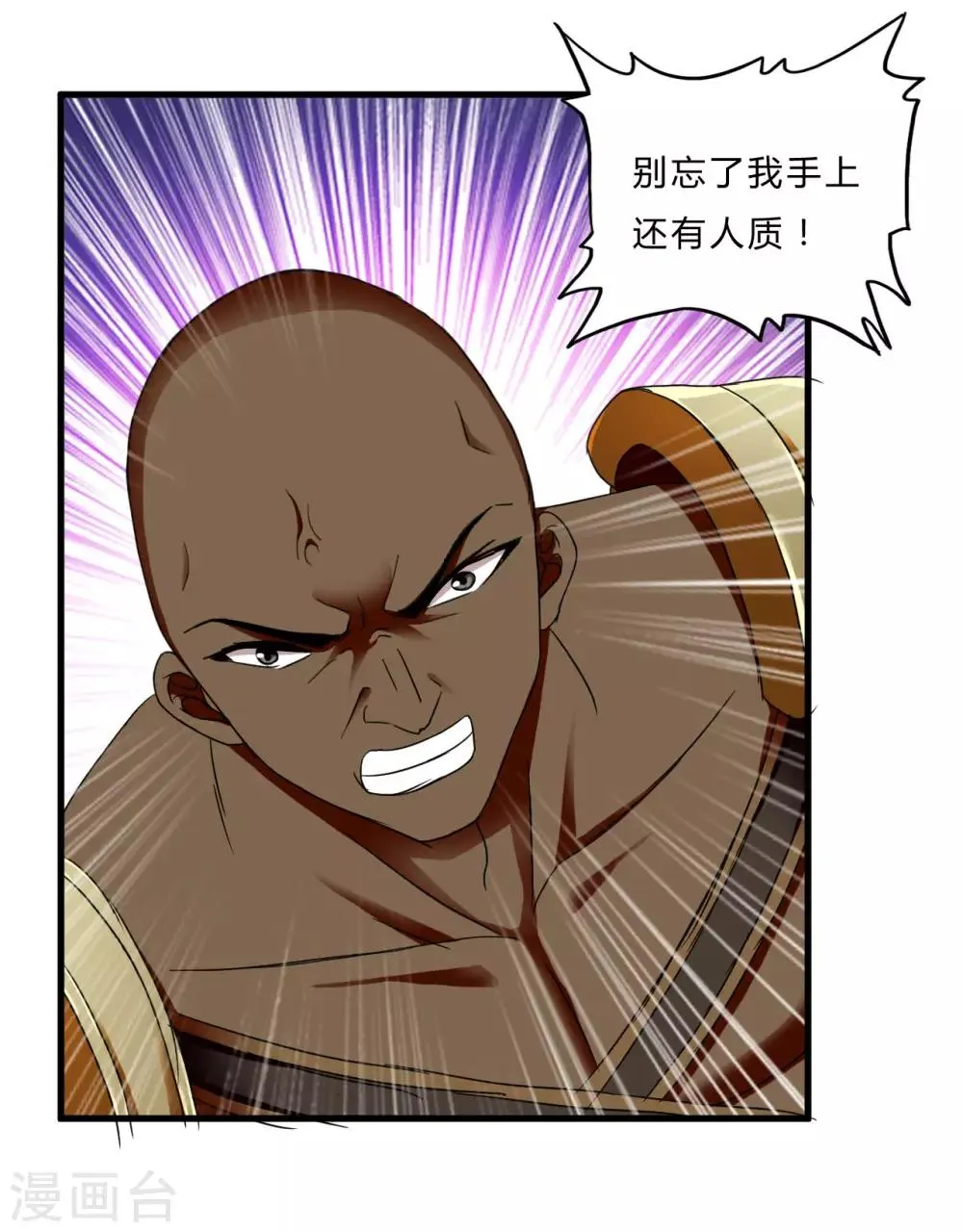 第53话 东天王 第3页