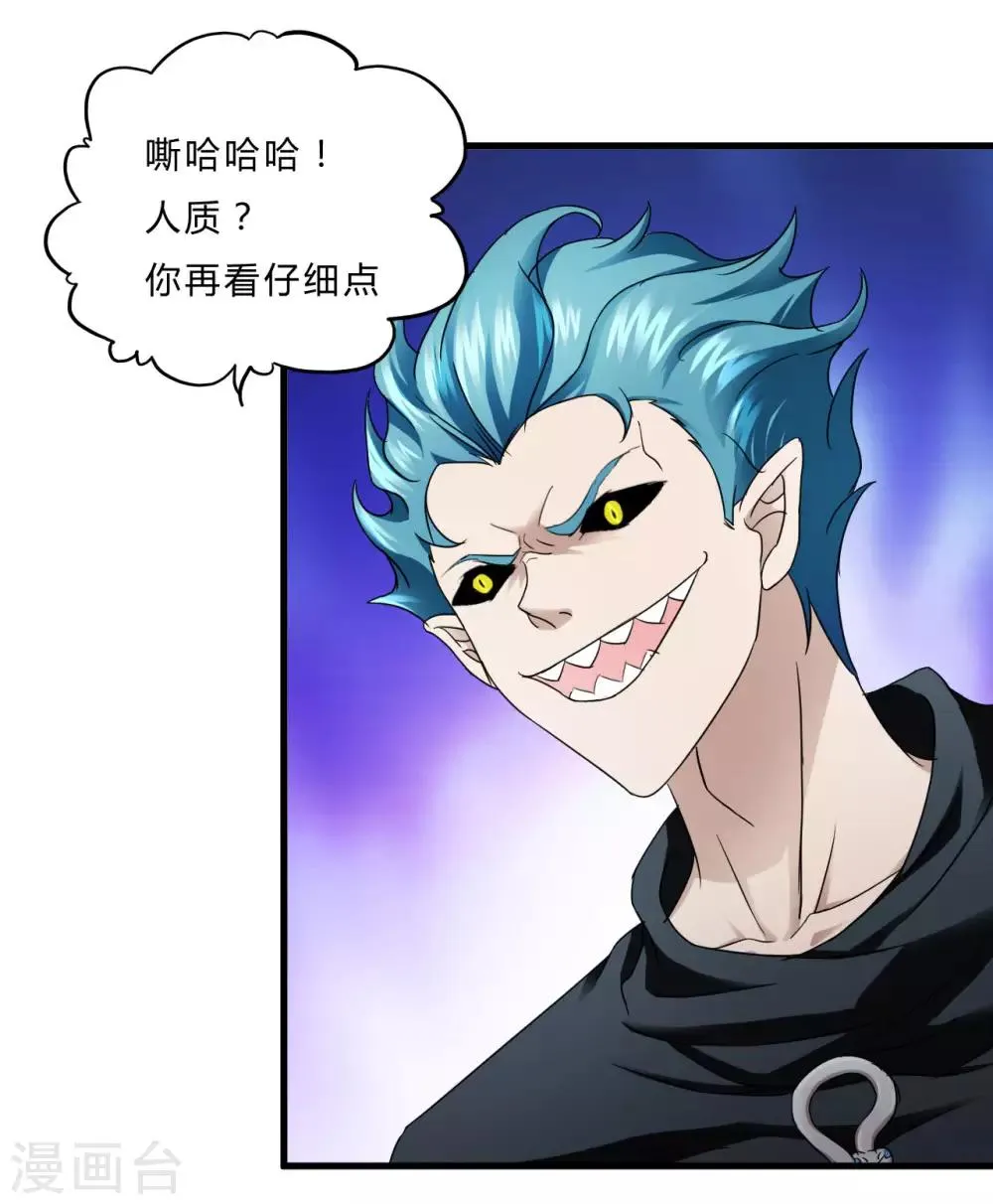 第53话 东天王 第4页