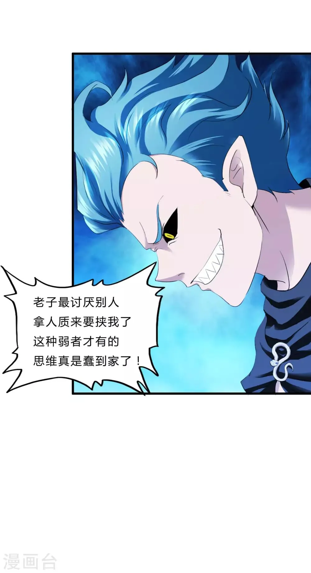 第53话 东天王 第6页