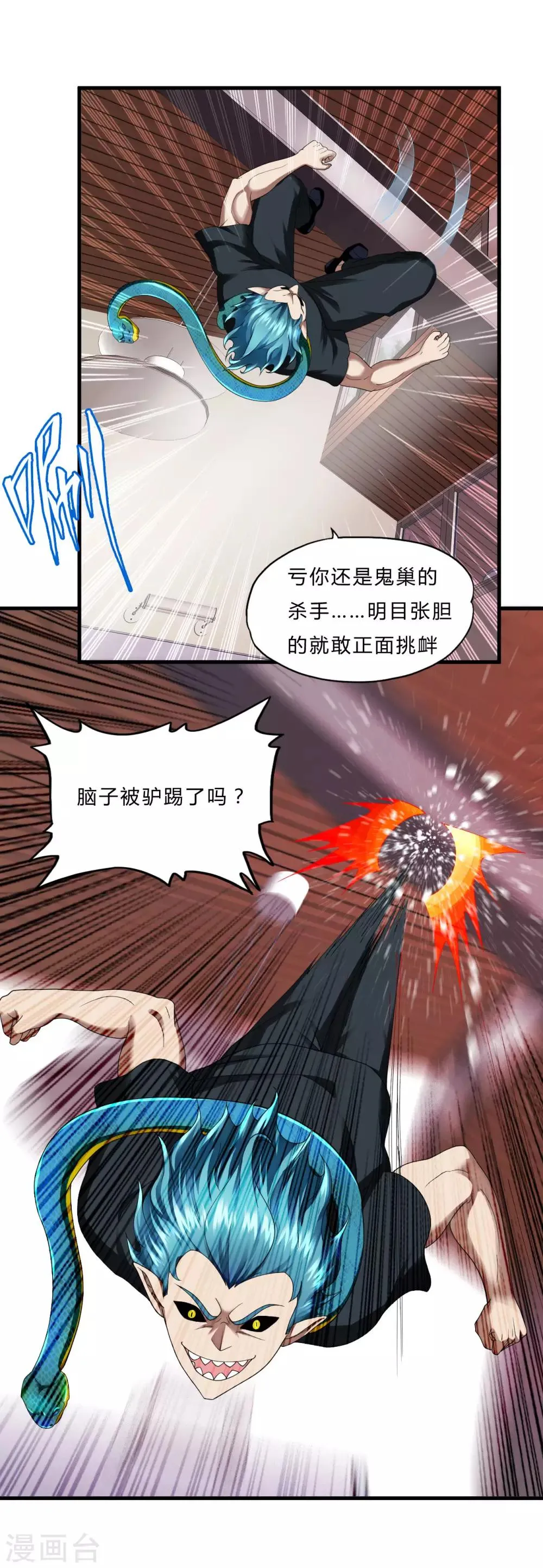 第53话 东天王 第7页