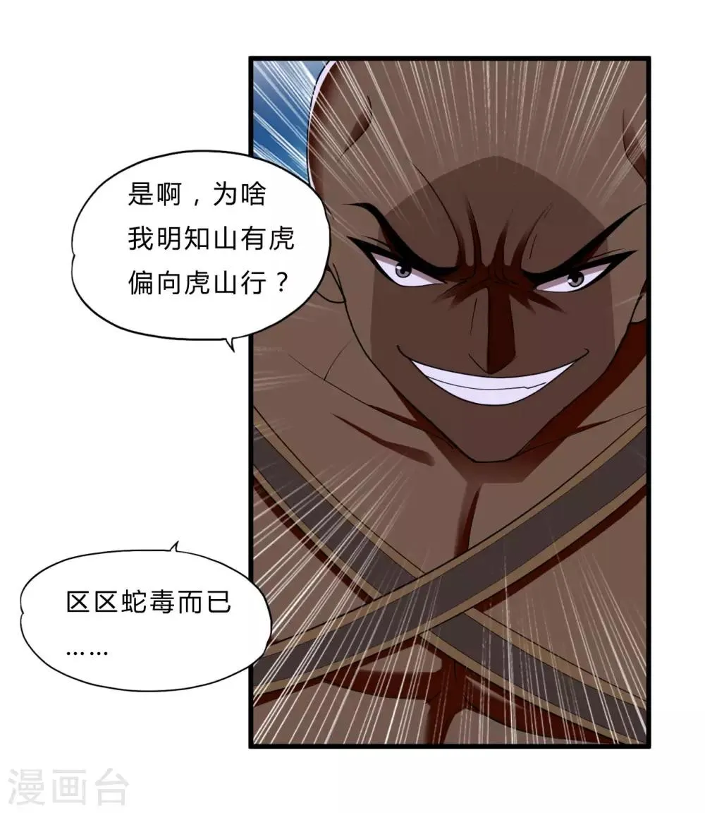 第53话 东天王 第8页