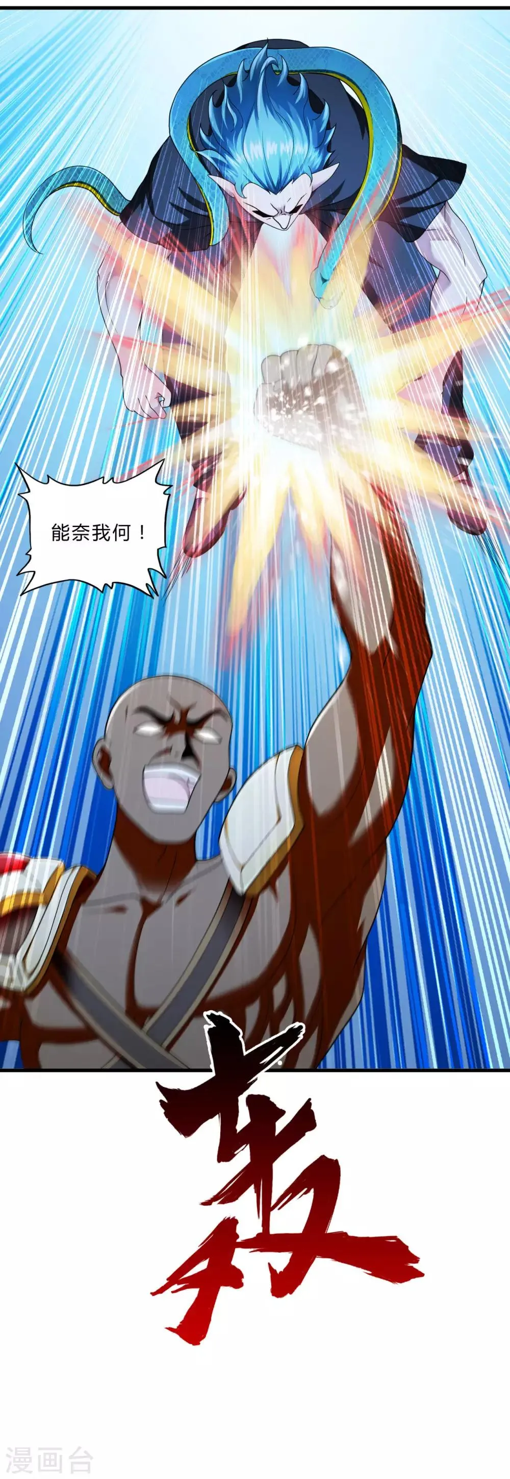 第53话 东天王 第9页