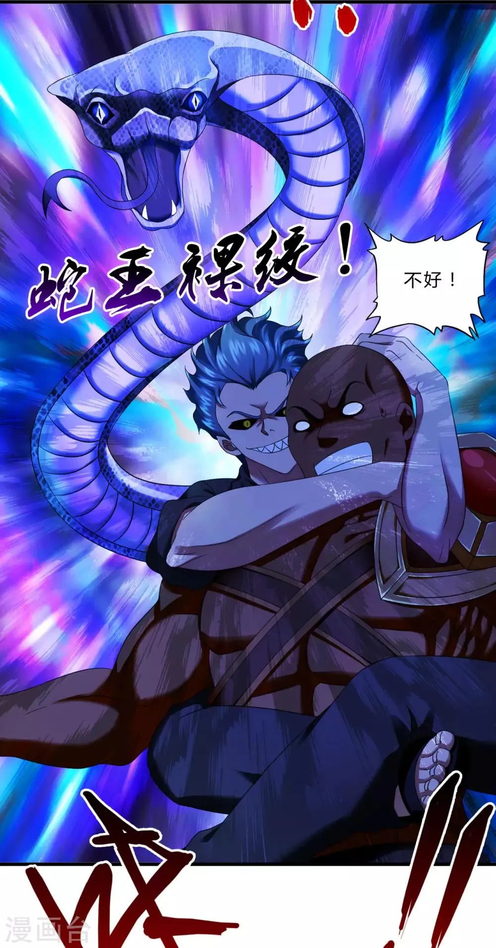 第53话 东天王 第11页