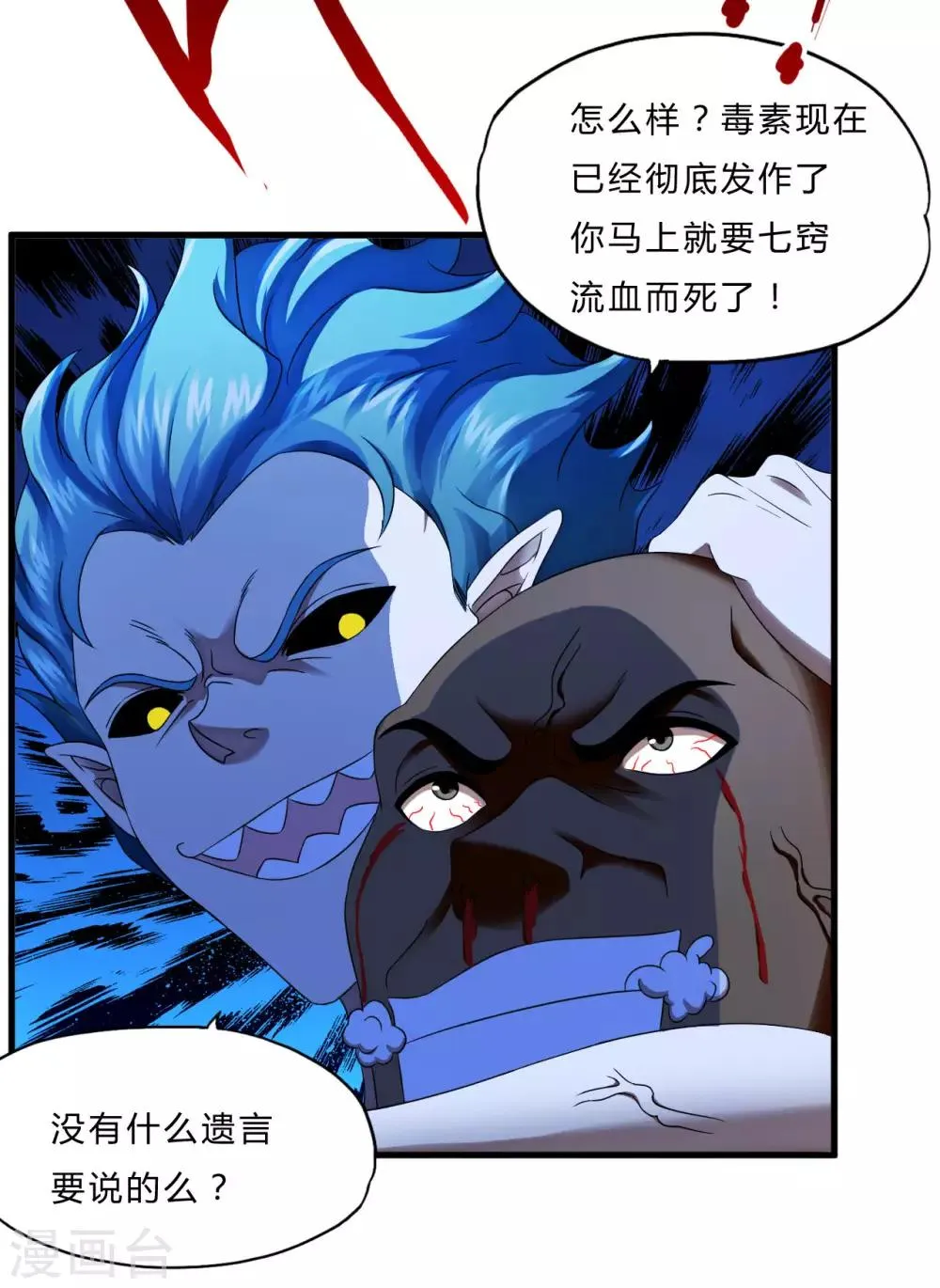 第53话 东天王 第12页