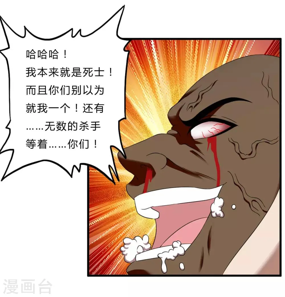第53话 东天王 第13页