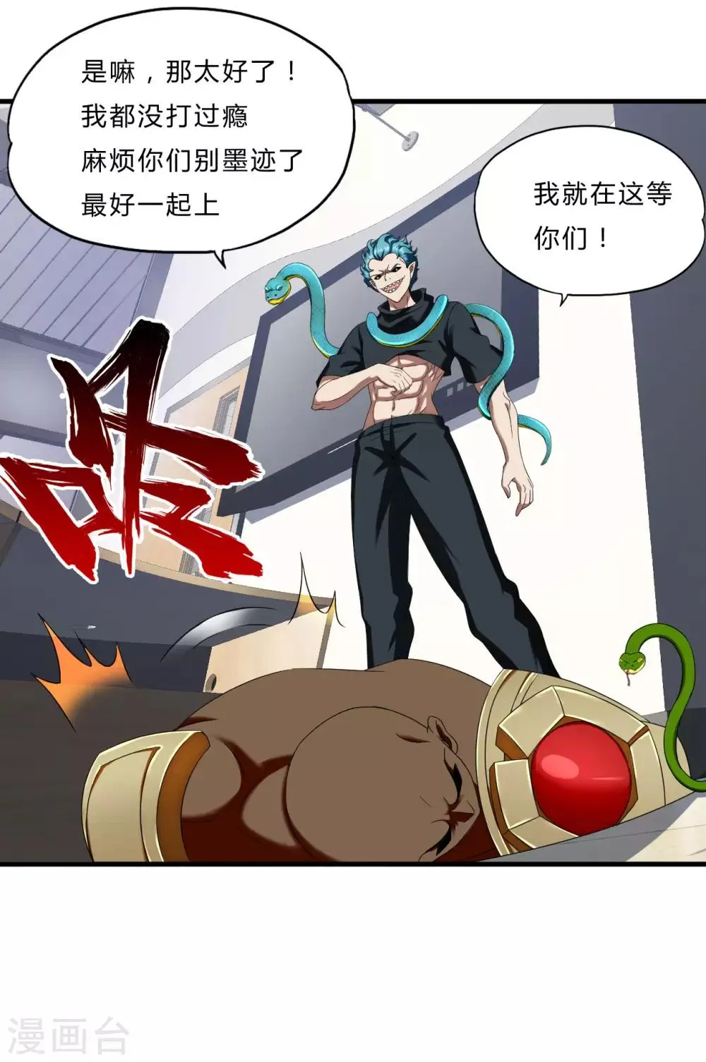 第53话 东天王 第14页