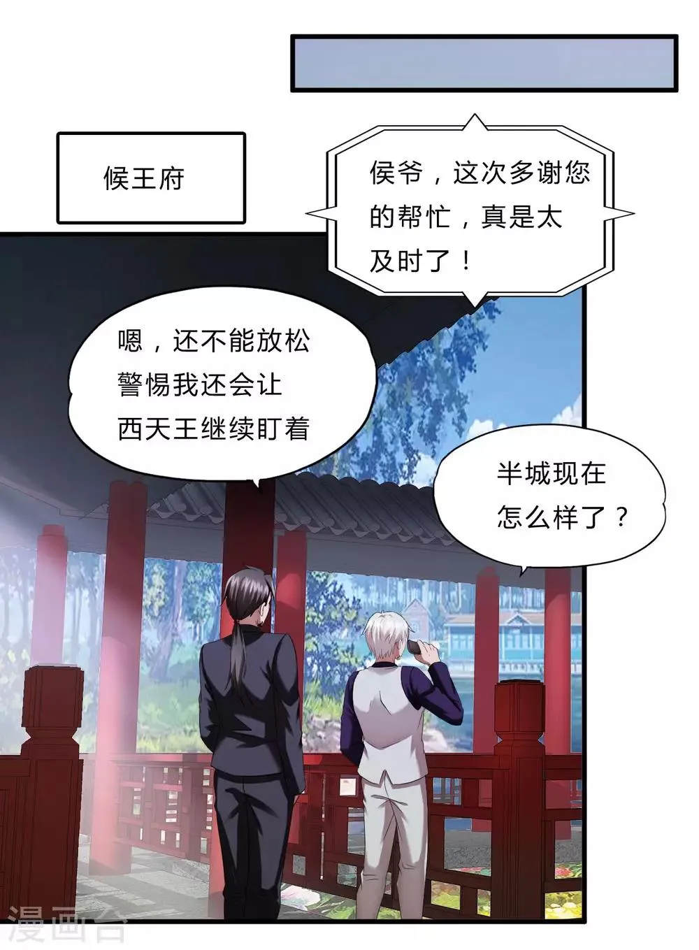 第53话 东天王 第16页