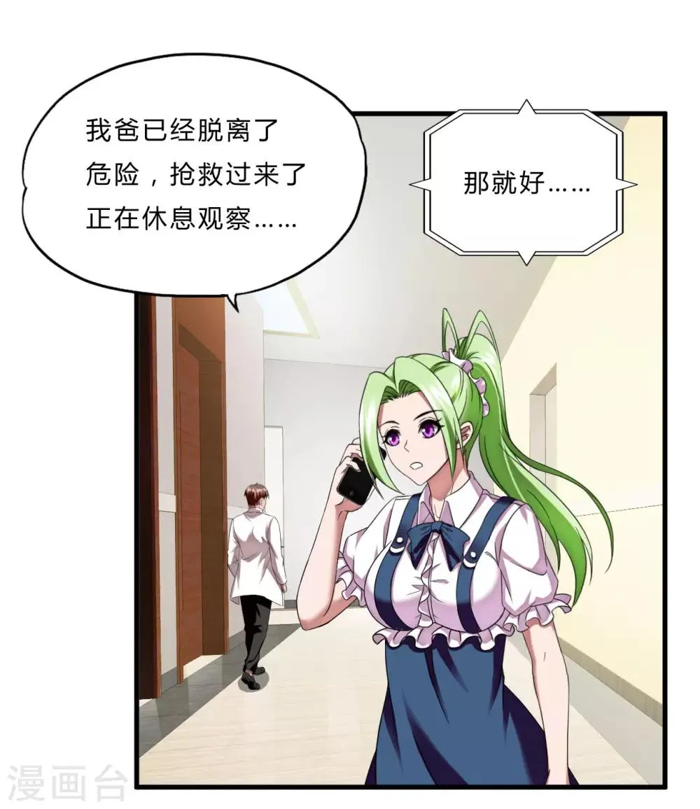 第53话 东天王 第17页