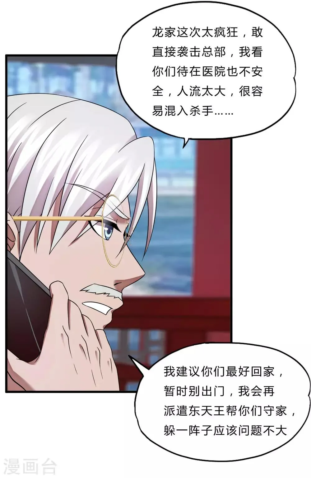 第53话 东天王 第18页