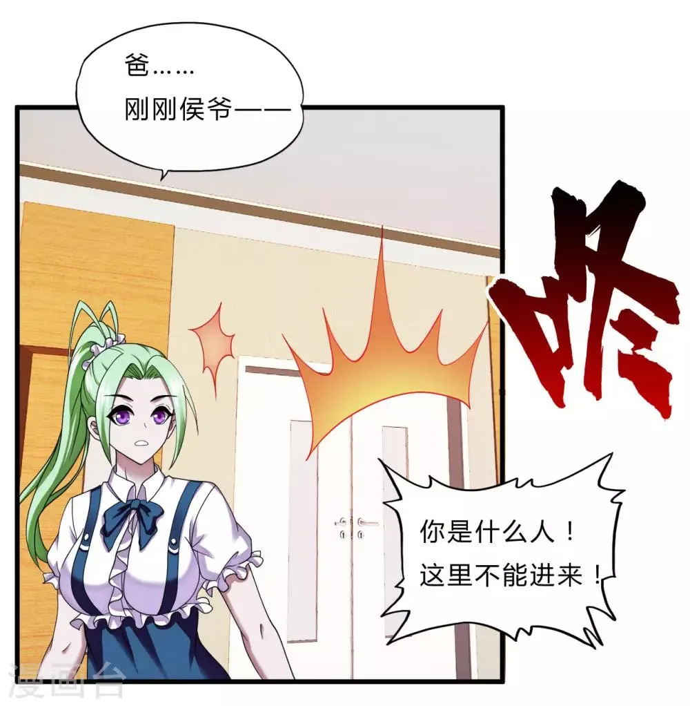 第53话 东天王 第21页