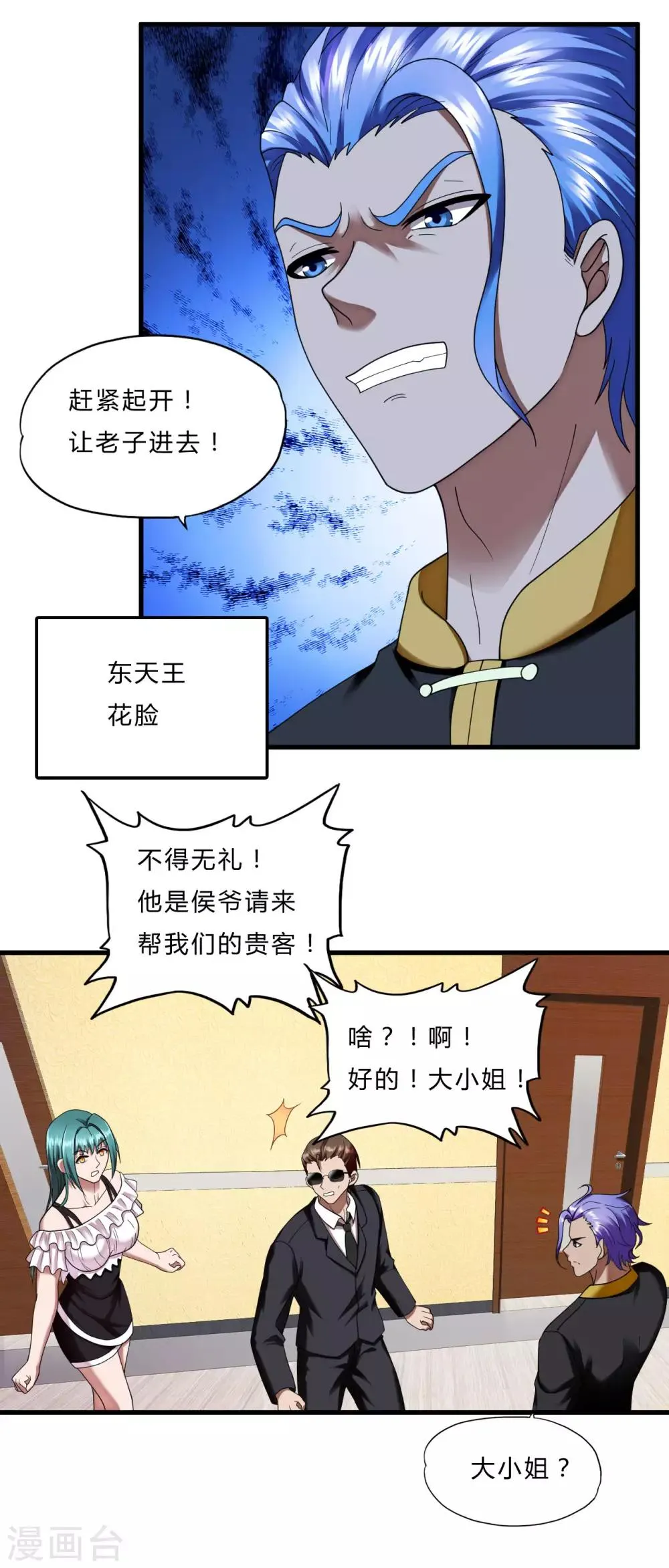第53话 东天王 第23页