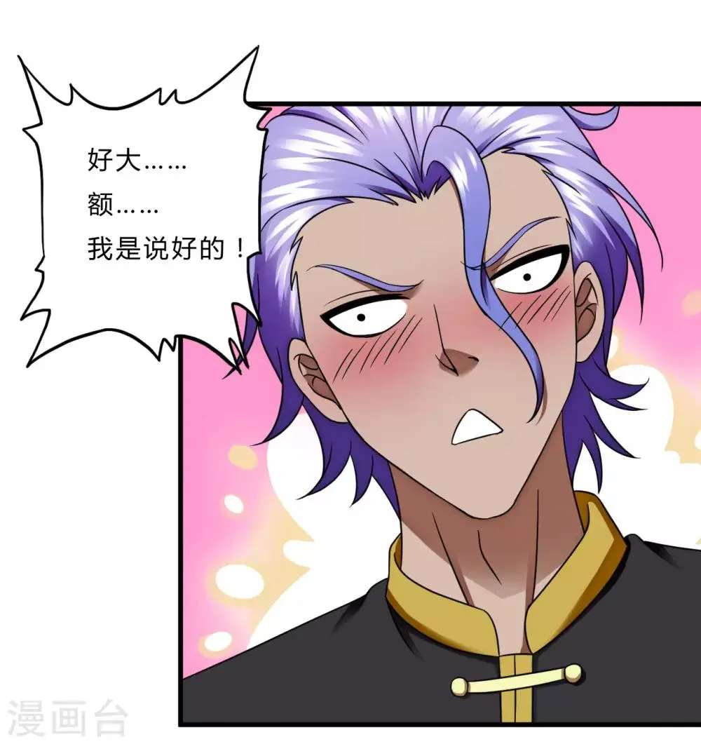 第53话 东天王 第26页