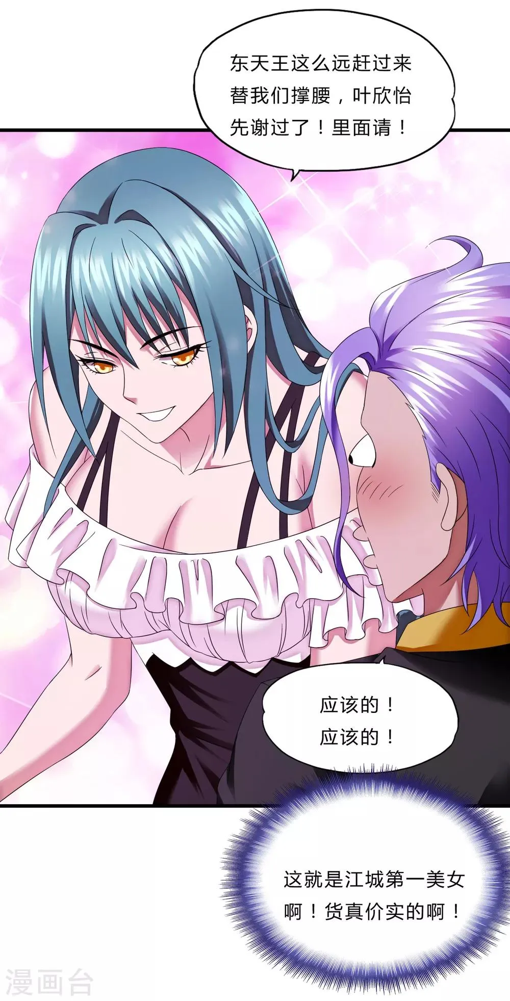 第53话 东天王 第27页