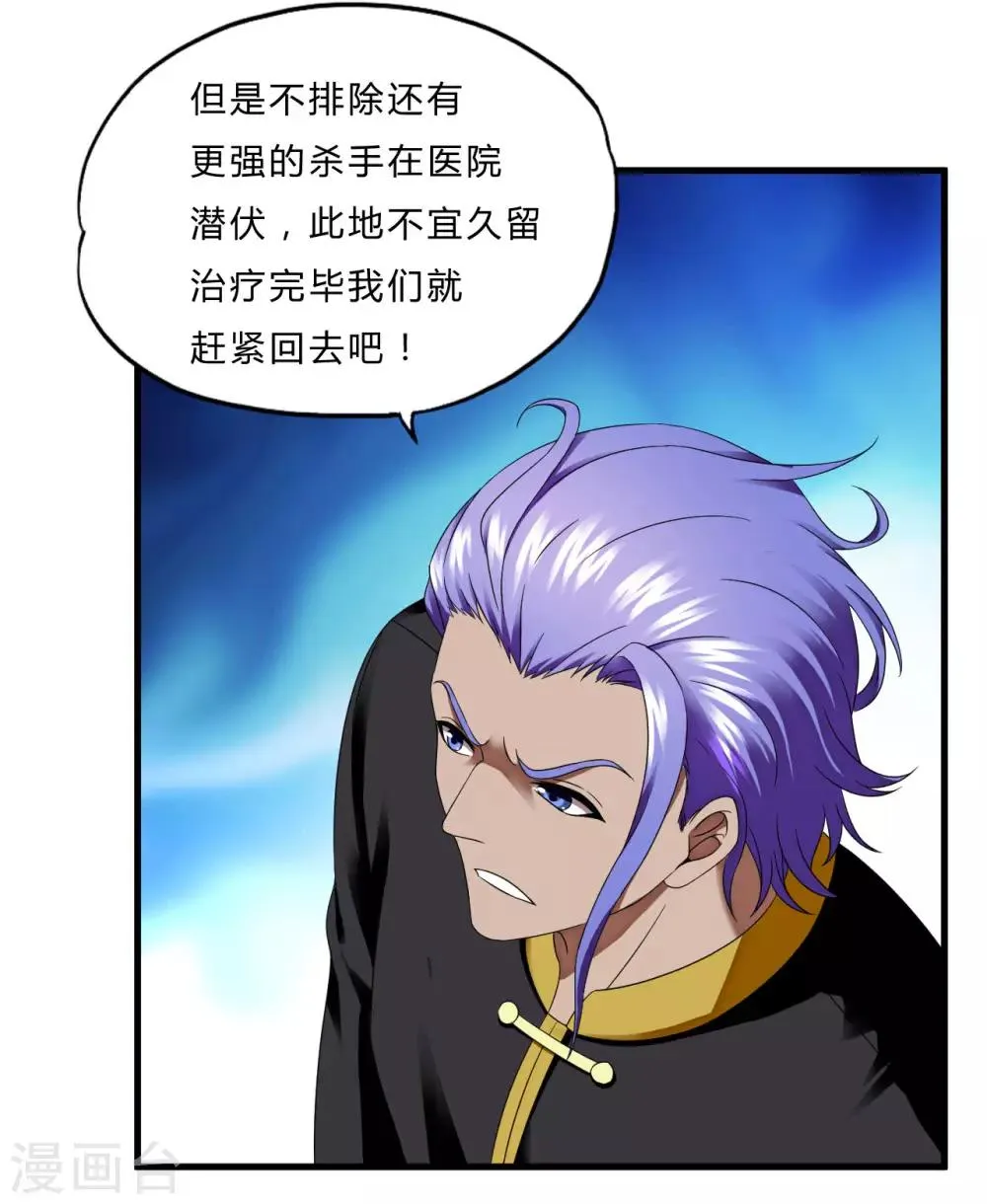 第53话 东天王 第29页