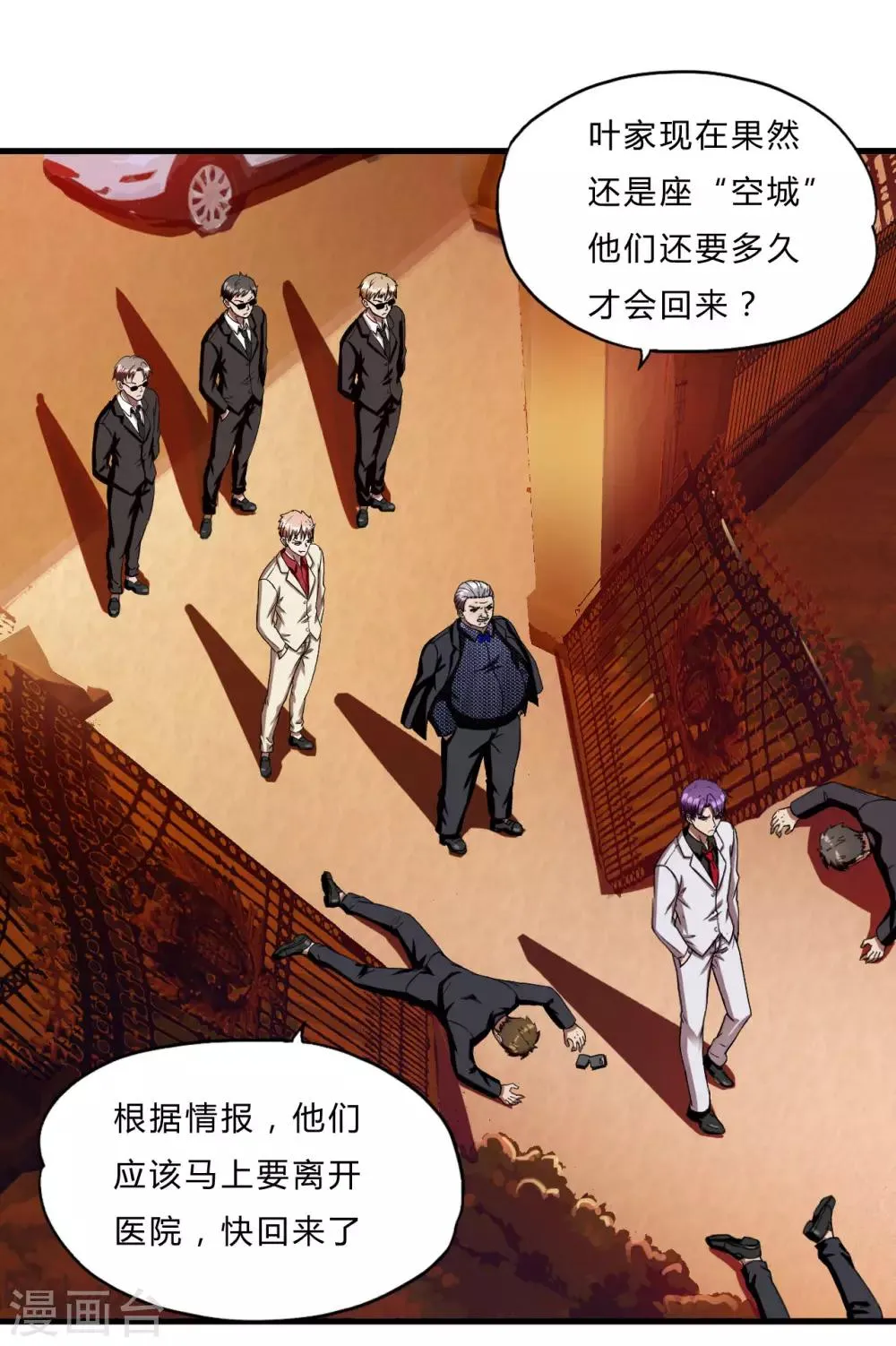 第53话 东天王 第32页