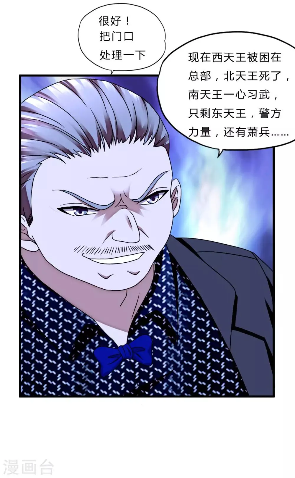 第53话 东天王 第33页