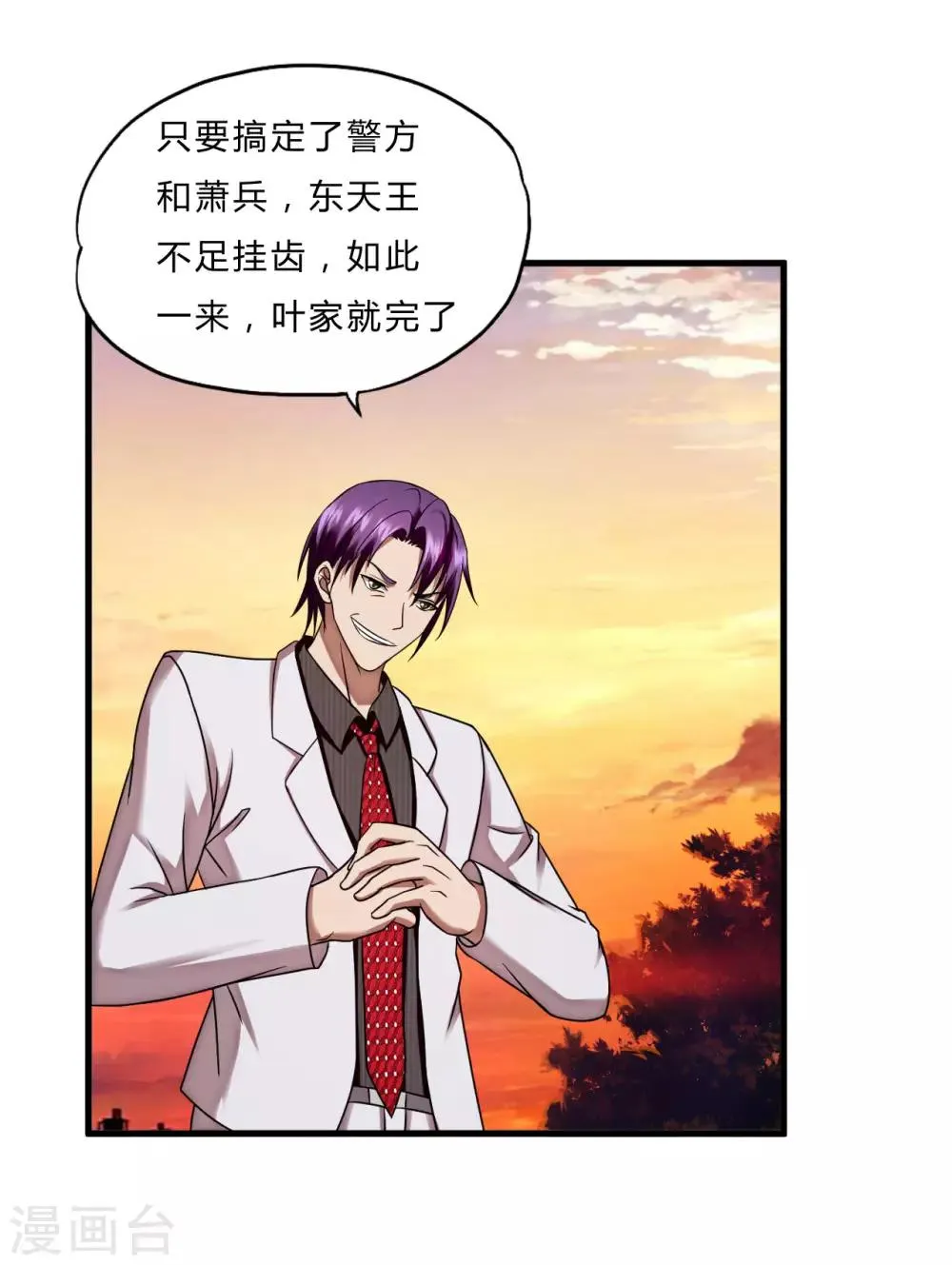 第53话 东天王 第34页