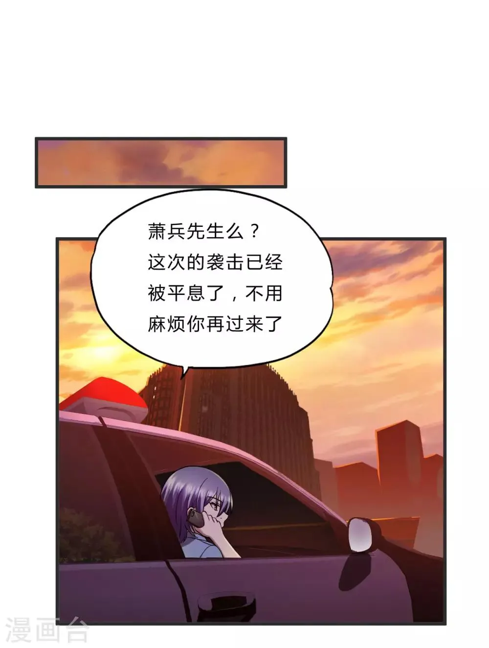 第54话 遇袭 第2页