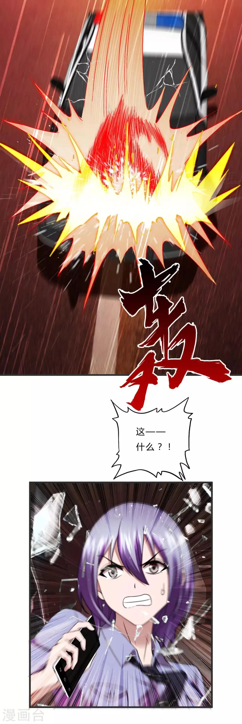第54话 遇袭 第4页