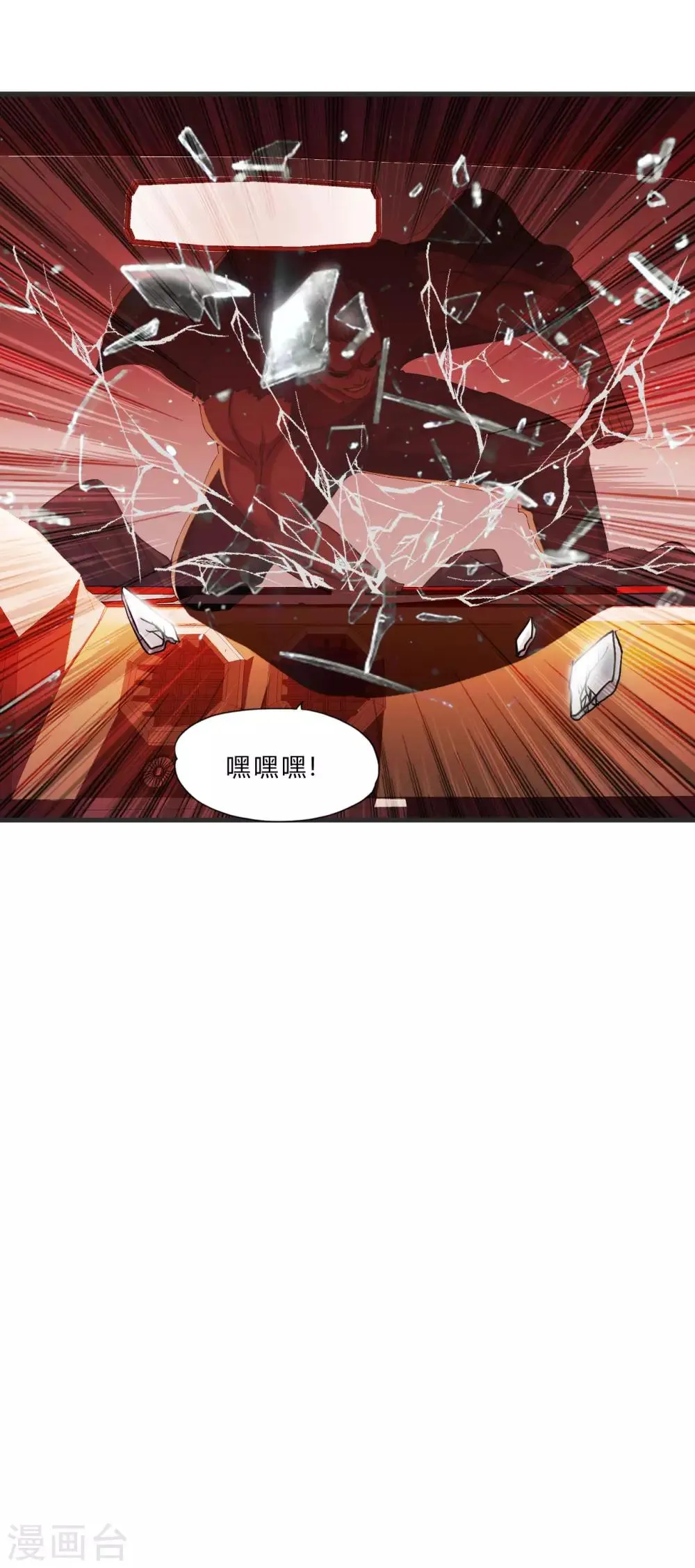 第54话 遇袭 第5页