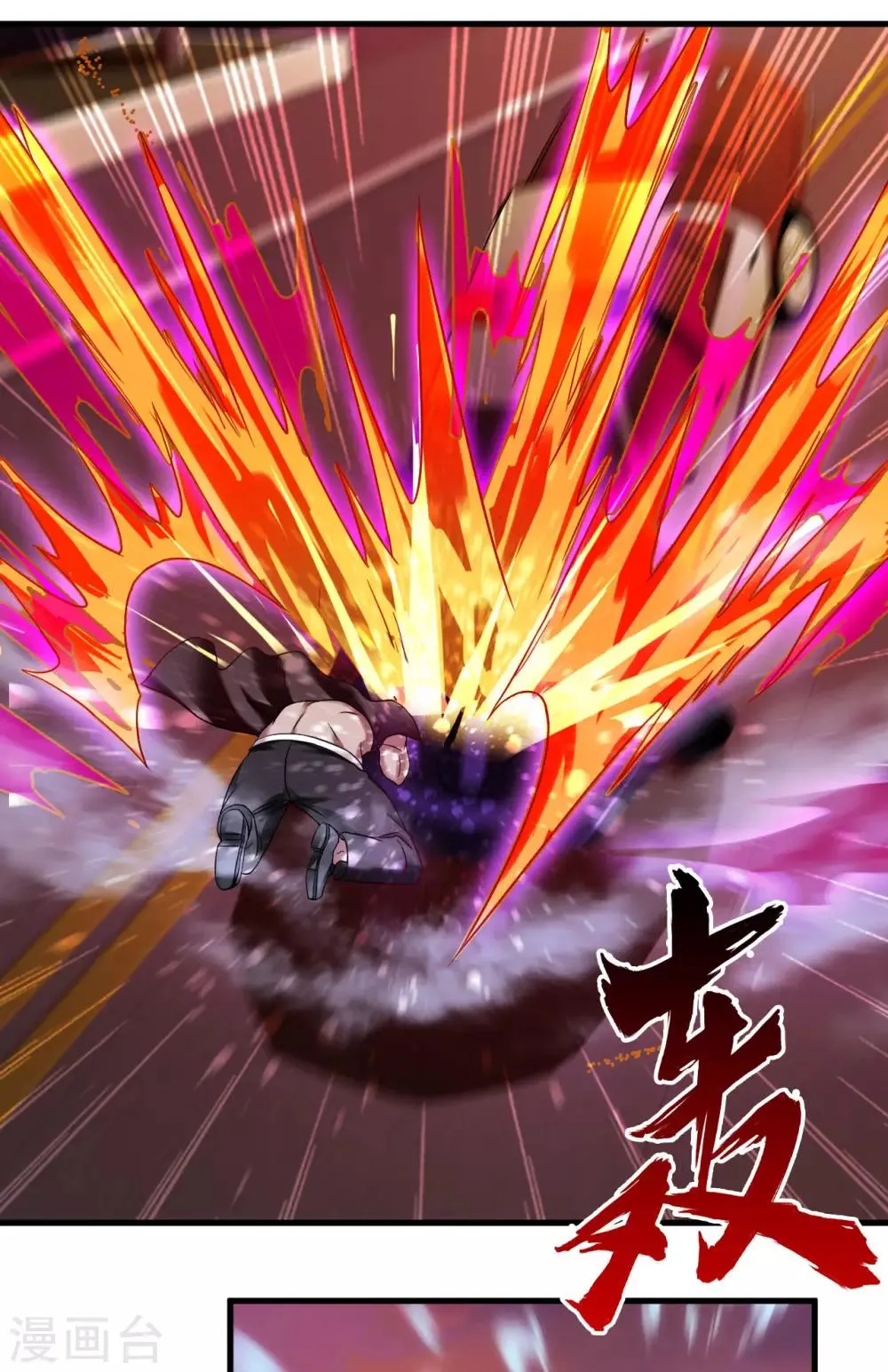 第54话 遇袭 第7页