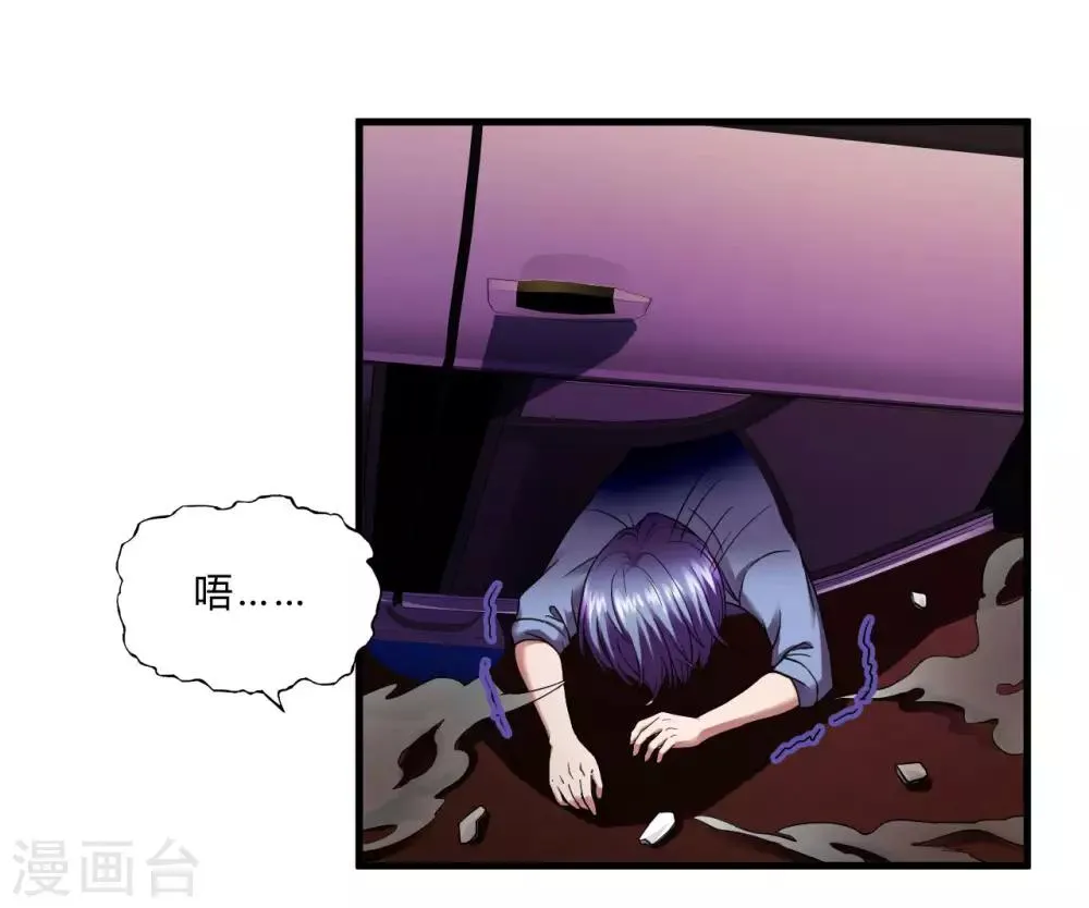 第54话 遇袭 第11页