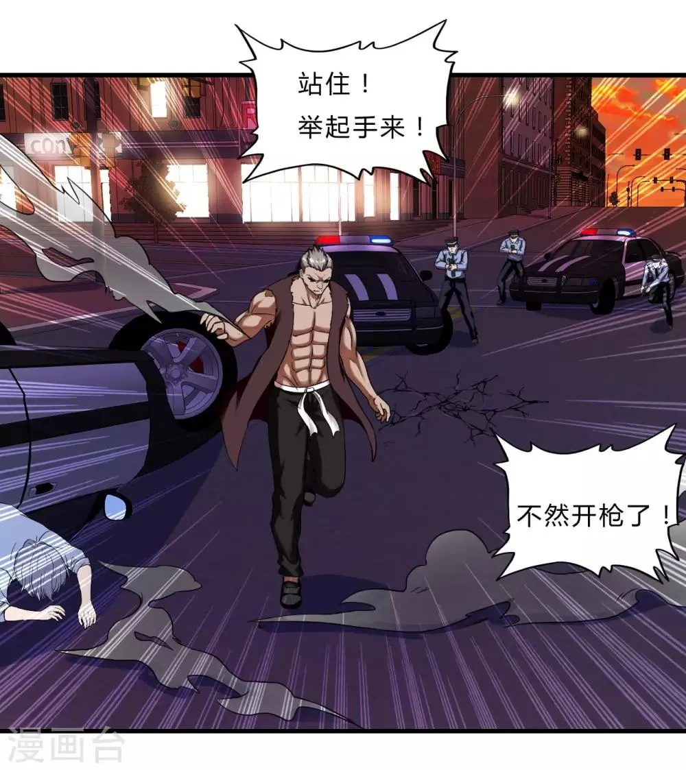 第54话 遇袭 第12页