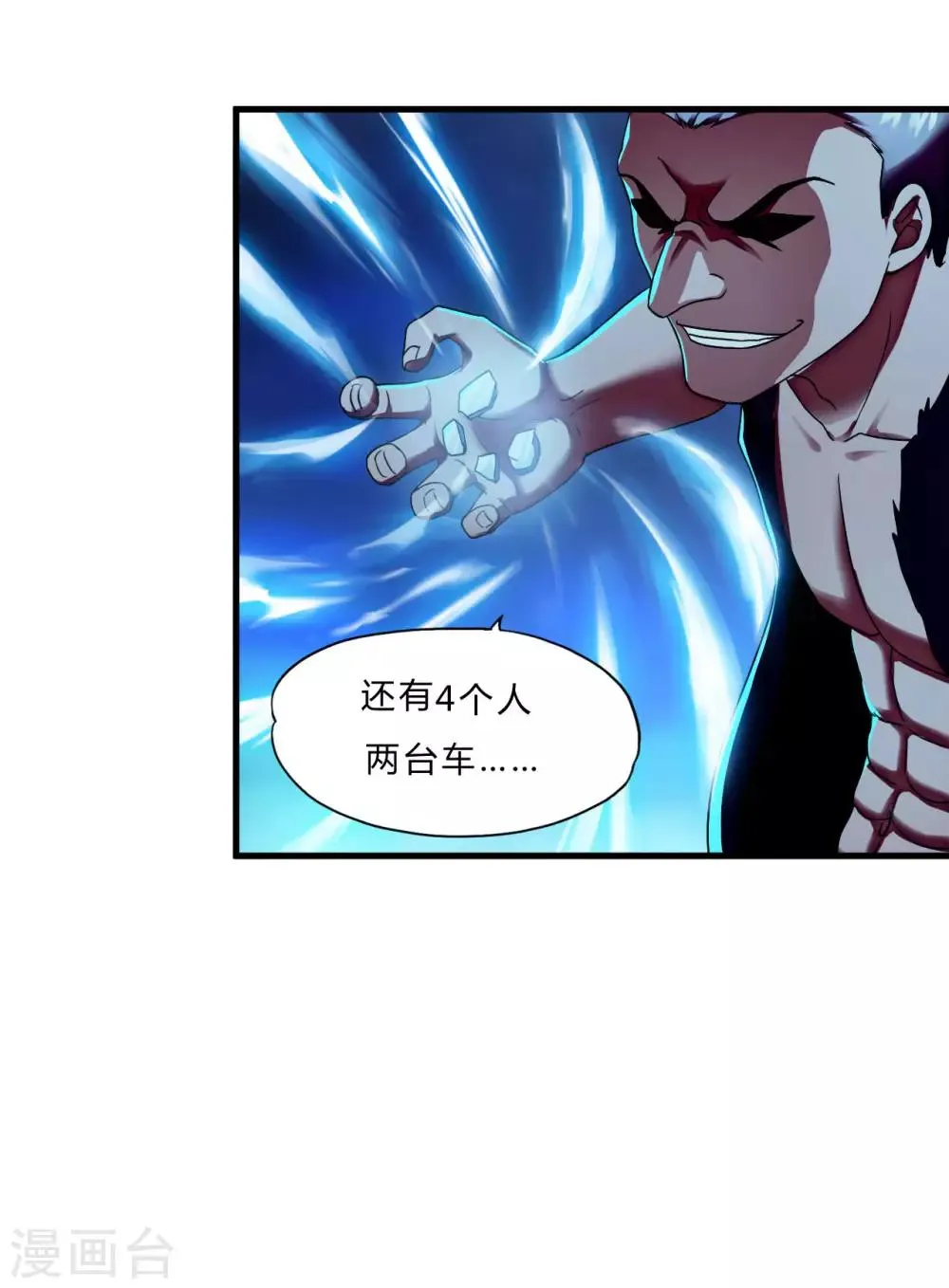 第54话 遇袭 第15页