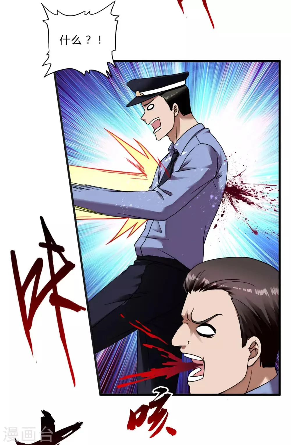 第54话 遇袭 第17页