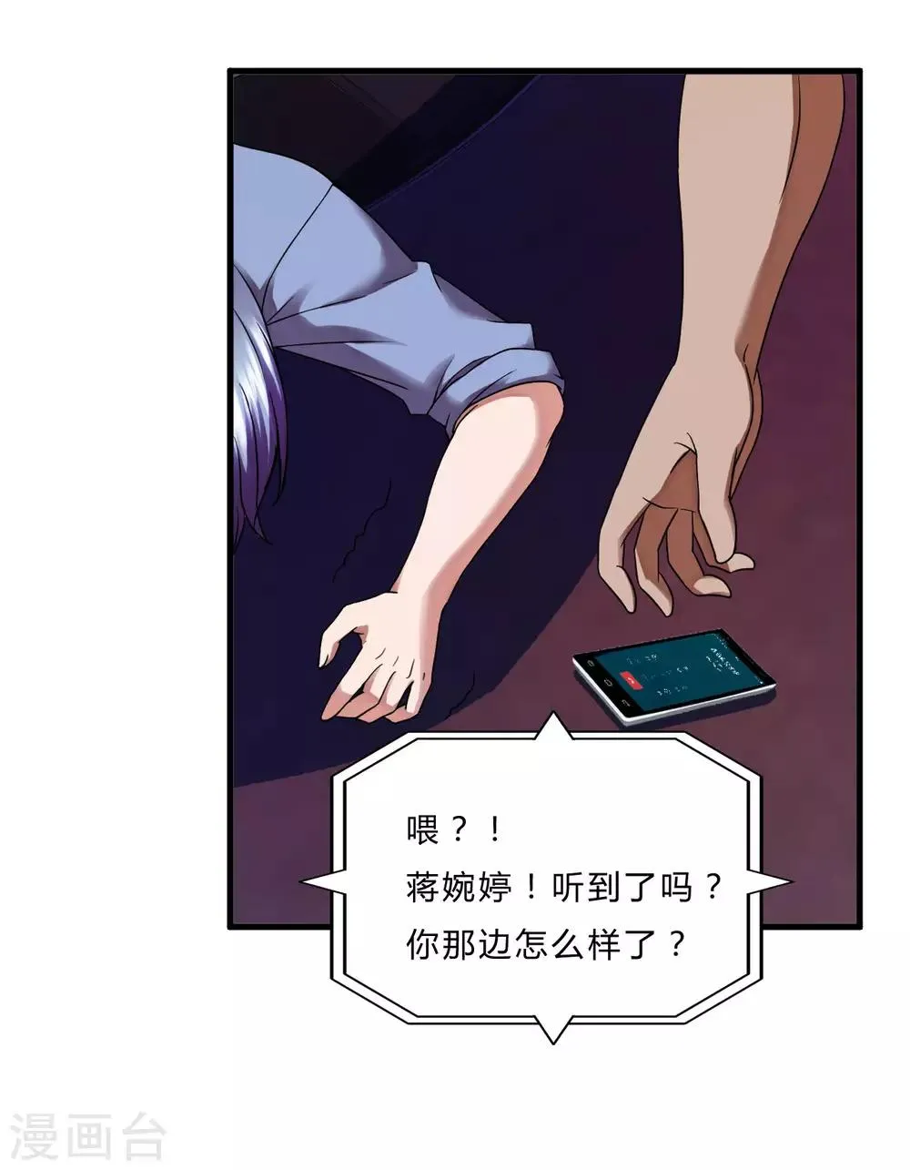 第54话 遇袭 第19页