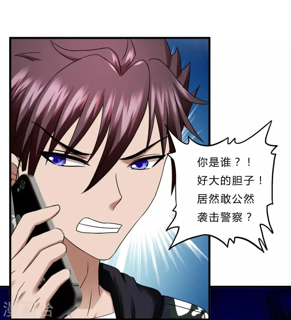 第54话 遇袭 第21页