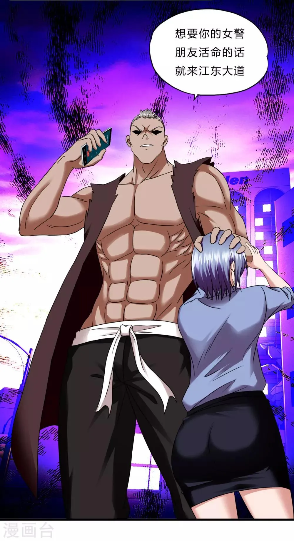 第54话 遇袭 第22页