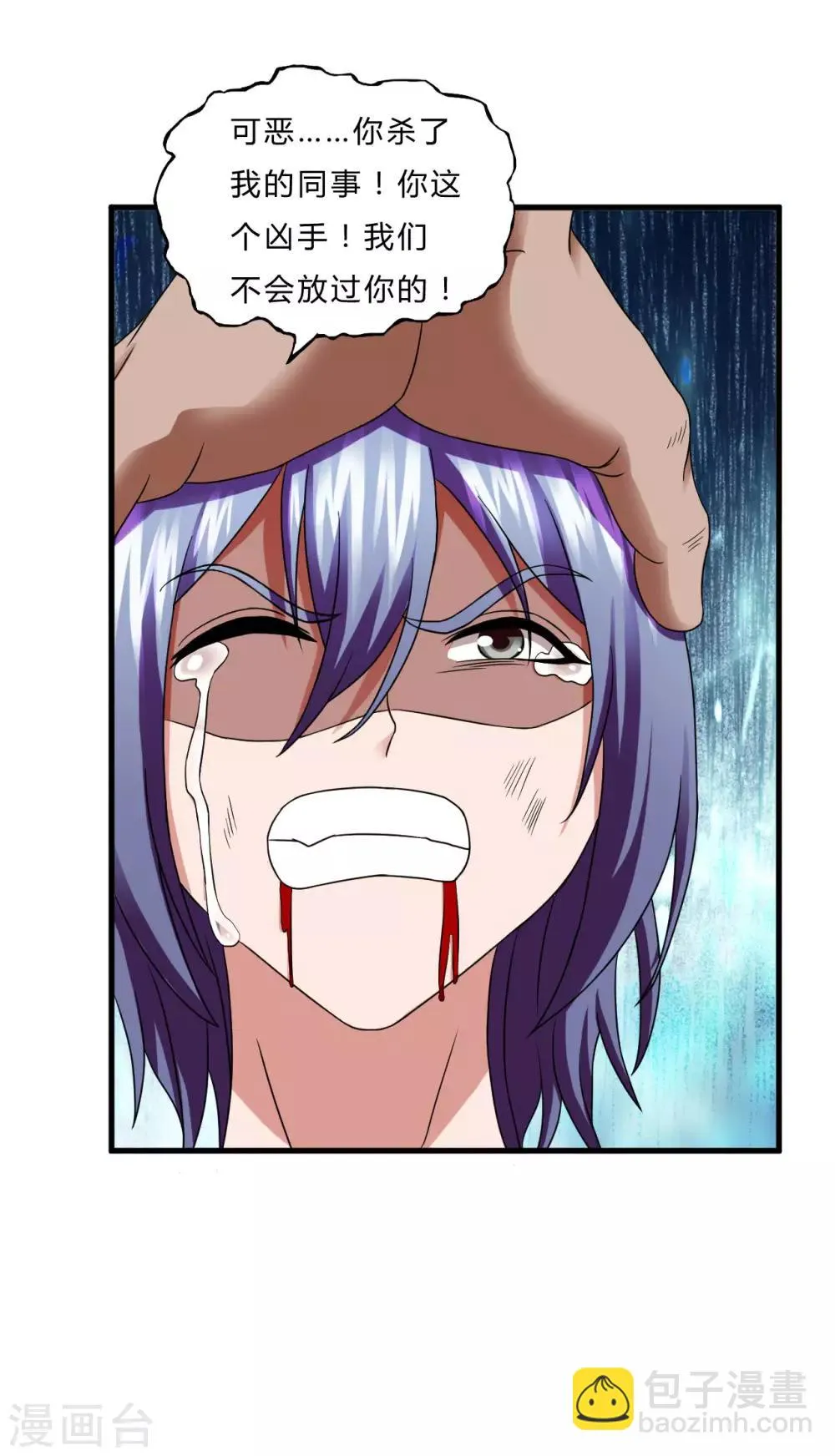 第54话 遇袭 第23页