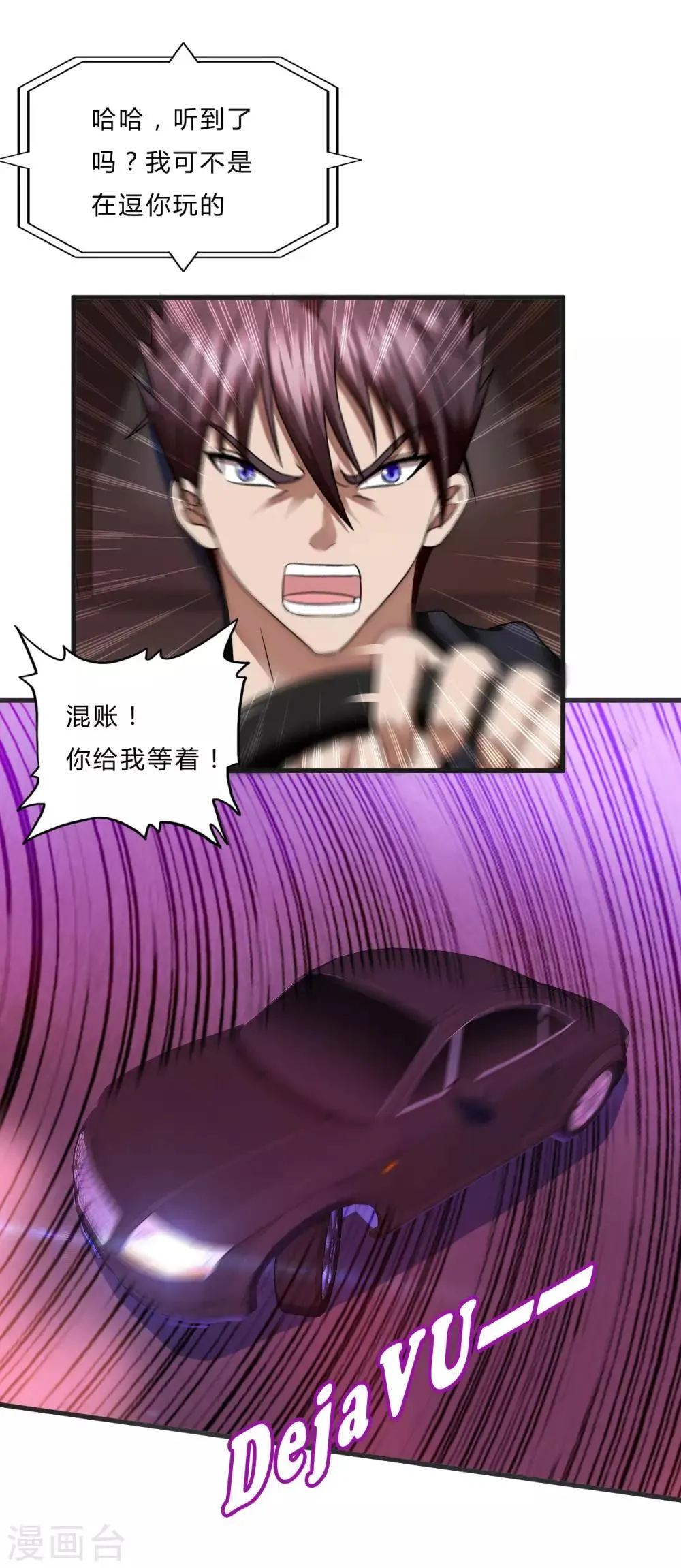 第54话 遇袭 第24页