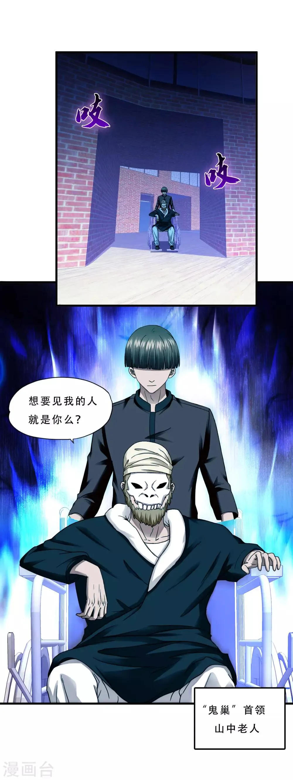 第54话 遇袭 第27页