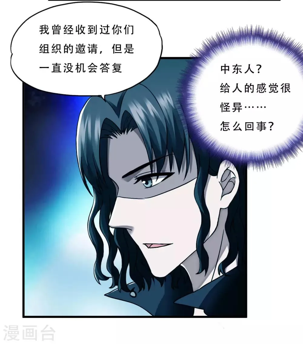 第54话 遇袭 第29页