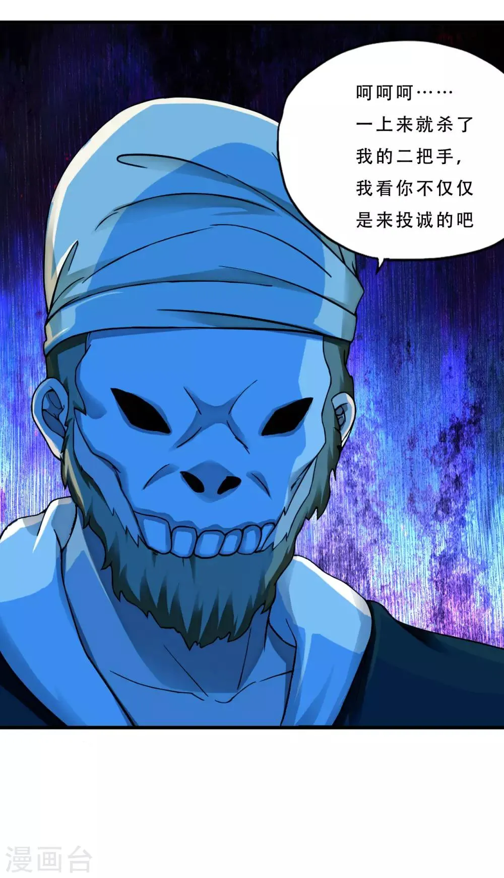 第54话 遇袭 第30页