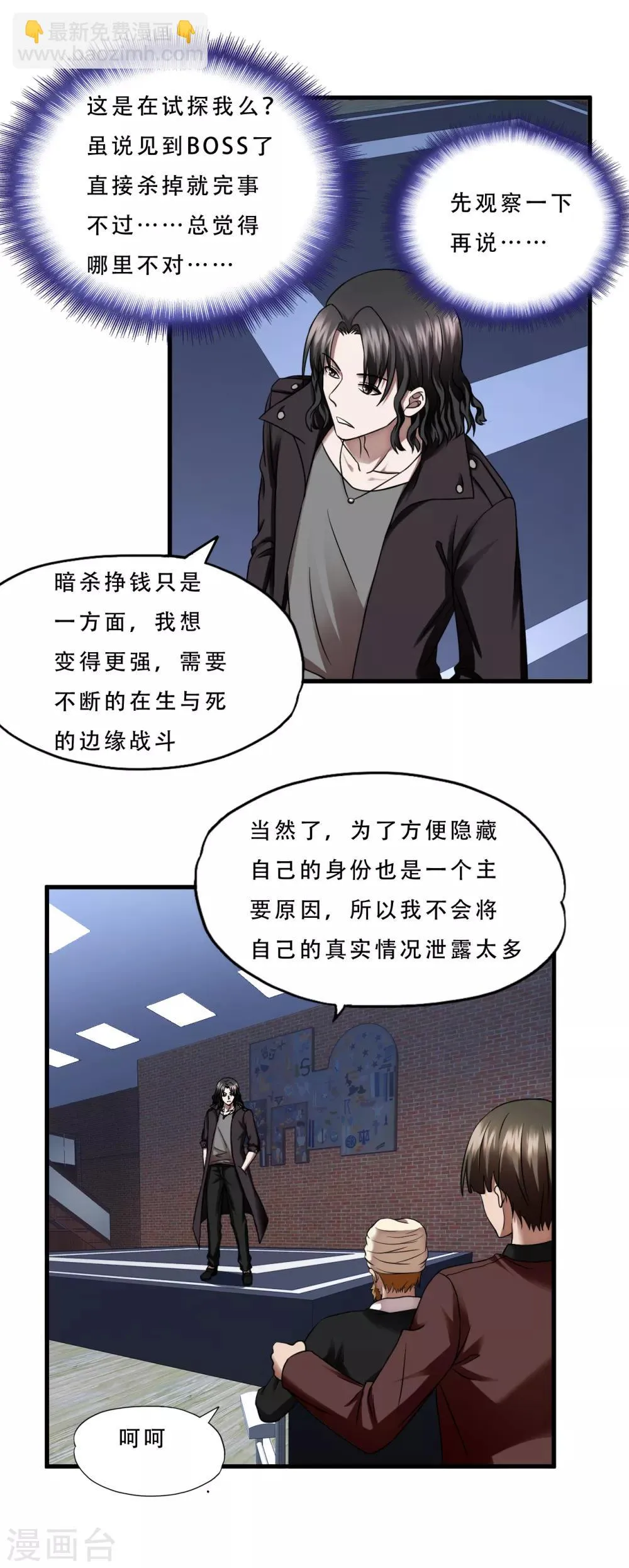第55话 单刷”鬼巢“ 第3页