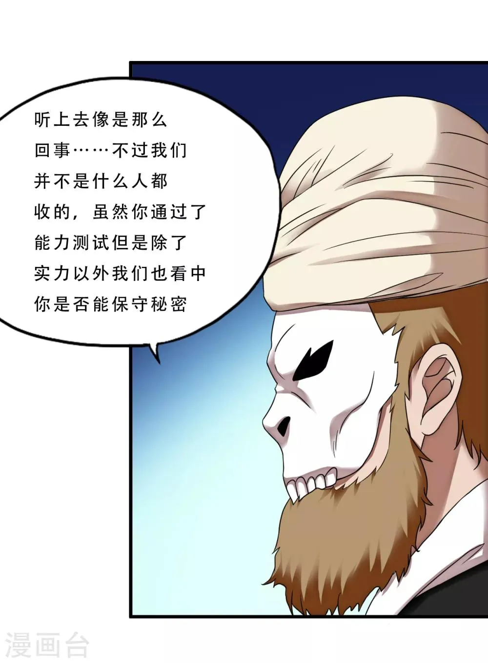 第55话 单刷”鬼巢“ 第4页
