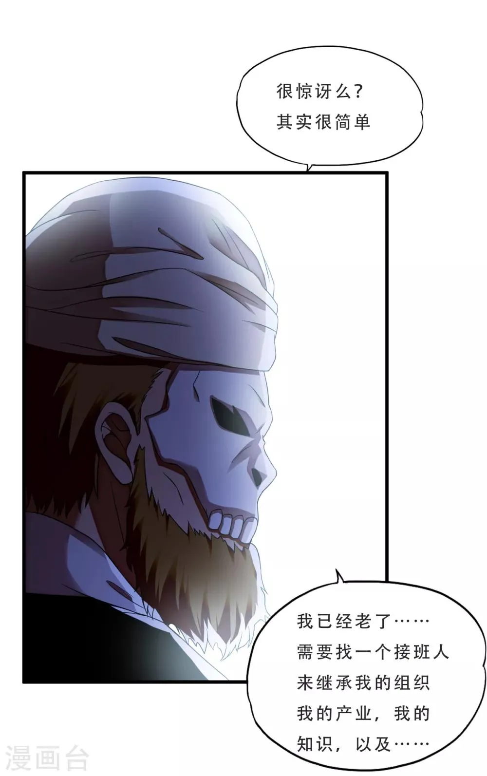 第55话 单刷”鬼巢“ 第7页
