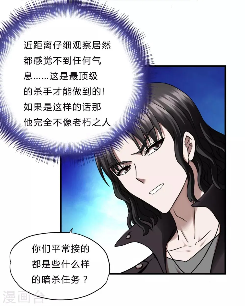 第55话 单刷”鬼巢“ 第12页