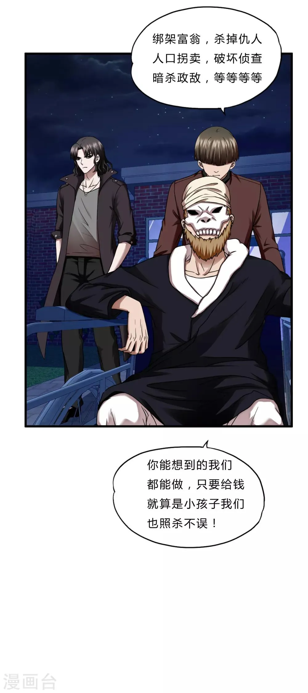 第55话 单刷”鬼巢“ 第13页