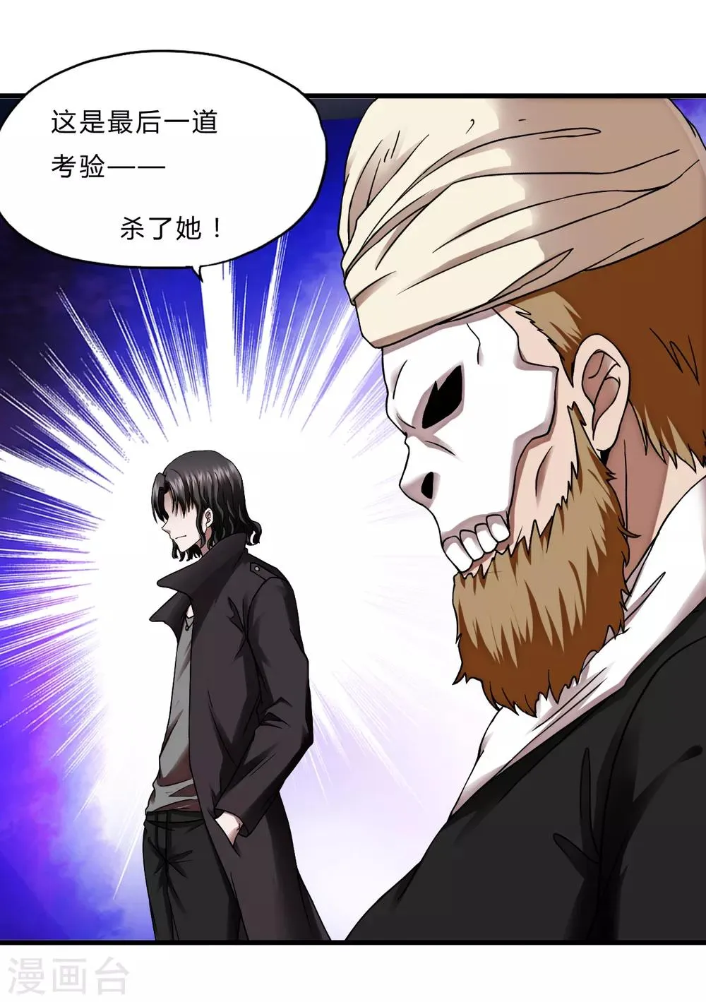 第55话 单刷”鬼巢“ 第16页