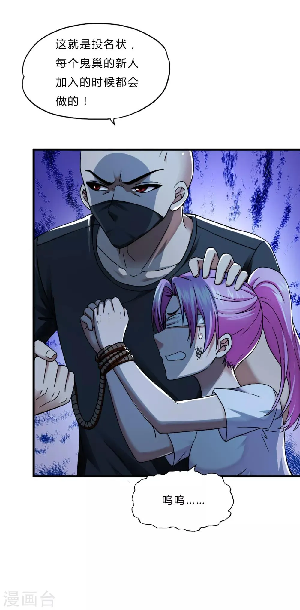 第55话 单刷”鬼巢“ 第17页