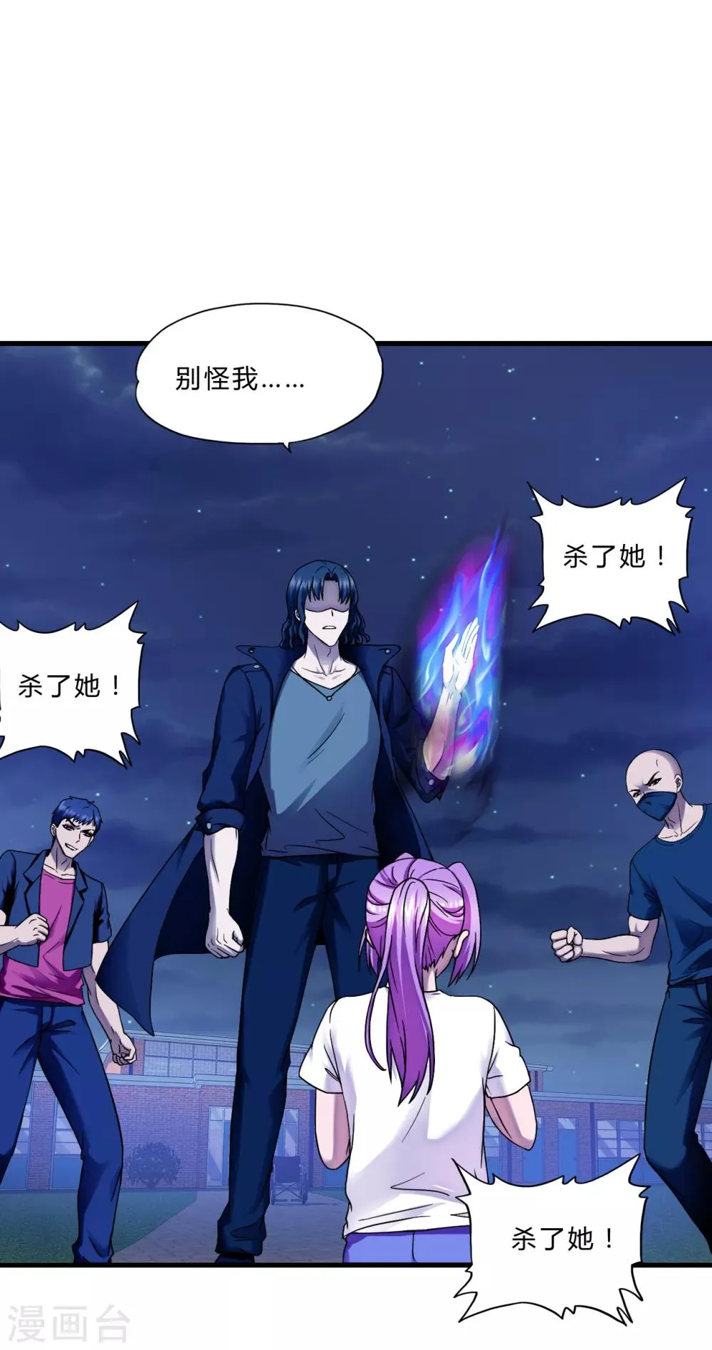 第55话 单刷”鬼巢“ 第20页